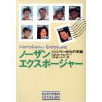 ノーザン・エクスポージャー シシリーからの手紙 扶桑社ミステリー/エリスウェイナー【著】,中谷ハル