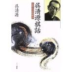 . Kiyoshi источник . рассказ ..*. Kiyoshi источник ../. Kiyoshi источник [ работа ]
