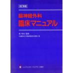 . нерв хирургия . пол manual / Sapporo .. университет . нерв хирургия ..[ работа ]