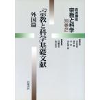 Iwanami курс религия . наука ( другой шт 2) [ религия . наука ] основа документ . зарубежный ./ Kawai Hayao, Shimizu .,..
