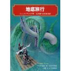  земля низ путешествие Kaiseisha библиотека 3199/ Jules Verne [ произведение ], Ishikawa ., Ishikawa ткань прекрасный [ перевод ]