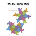  мир город * Kansai. конструкция map / Kansai аэропорт исследование .[ сборник ]