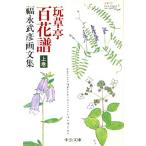 ... 100 цветок .( сверху шт ) Fukunaga Takehiko сборник изображений средний . библиотека / Fukunaga Takehiko ( автор )