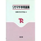 liu вставка . глоссарий / Япония liu вставка ..[ сборник ]