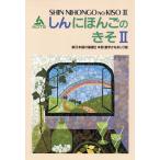 новый японский язык. основа IIкнига@ шт. иероглифы ..... версия / за границей инженер .. ассоциация [ сборник ]