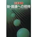  выпуск на японском языке новый * ООН к приглашение тест по англ.яз. ассоциации ООН экспертиза текст / Япония международный полосный . ассоциация [ работа ]