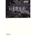  Япония мысль история введение Chikuma библиотека 89/ Noguchi ..[ работа ]