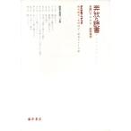 ... чтение книга@.. поэтому. новый чтение ./ Daniel penak[ работа ], Hamana super прекрасный, дерево ..., Hamana ere-n[ перевод ]