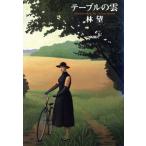  стол. ./ Hayashi Nozomu [ работа ]