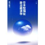  Япония type благосостояние. политика экономические науки / Shinkawa . свет [ работа ]