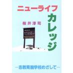  новый жизнь колледж . образование . школа .. делать / Sakura ...[ работа ]