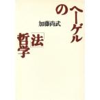 he- гель. [ закон ] философия / Kato более того .[ работа ]