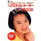 ヘアスタイル・オーダーBOOK 好きな髪型がすぐ見つかる！実現する!! Ray文庫/Ray編集部【編】