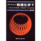  следы gold s предмет физика и химия no. 4 версия ( внизу )/P.W.Atkins( автор ), тысяч . превосходящий .( перевод человек ), Nakamura . мужчина 