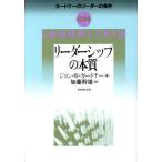 リーダーシップの本質 ガードナーのリーダーの条件/ジョン・ウィリアムガードナー【著】,加藤幹雄【訳】