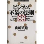  бизнес * не .. закон .88/ Yamazaki ..[ работа ]