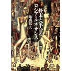 . конец . переворот. Россия * Rene солнечный sImage Collection. бог история departure ./ Kameyama . Хара [ работа ]