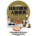  японская история персона лексика Shogakukan Inc. версия учеба .../ маленький . земля .
