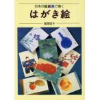 японский традиция цвет ... открытка ./ высота голова доверие .[ работа ]