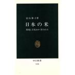  японский рис окружающая среда . культура. .. сделано средний . новая книга 1156/ Toyama Кадзуко [ работа ]