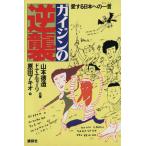 gai Gin. обратный . love делать Япония к одно слово / Yamamoto добродетель структура, Donna na чай li[ вместе работа ],. рисовое поле akio[.]