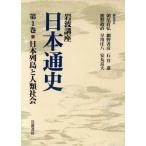  Iwanami курс Япония через история ( no. 1 шт ) Япония ряд остров . человек вид общество / утро хвост прямой ., сеть ..., Ishii ., олень 