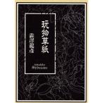 . предмет . бумага утро день литературное искусство библиотека /.. дракон .[ работа ]