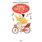  уход .. велосипед .... Chikuma primer books 71/ Miyazaki мир ..( автор )