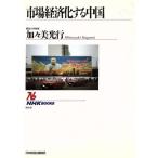  рынок экономика . делать China NHK книги 664/.. прекрасный свет line [ работа ]