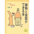  растения . разговор возможно книга@ojigi saw. почему ... делать? WANI BUNKO / стрела мыс один история [ работа ]