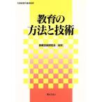 образование. способ . технология / образование технология изучение .[ сборник ]