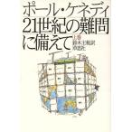 21 век. дефект .. обеспечивать .( сверху шт )/ paul (pole) keneti[ работа ], Suzuki . налог [ перевод ]