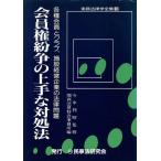  участник право ... хорошо сделанный . на место закон разнообразные участник . Club, объект управление предприятие. закон проблема деловая практика закон . полное собрание сочинений 3/ Kansai закон патент (специальное разрешение) офисная работа место [ сборник ]