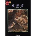 .. мужчина . изначальный детектив библиотека настоящее время Япония детектив повесть . документ / Edogawa Ranpo [ работа ]