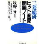 Mitsubishi общий . хит разработка продукта Note [.. нет болезнь ].. одежда делать ... место person ./ Mitsubishi обобщенный изучение место управление темно синий обезьяна ting часть [ работа ]
