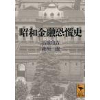  Showa финансовый .. история .. фирма .. библиотека / высота . черепаха ., лес ..[ работа ]