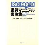 ISO9000. основанный качество manual реальный пример сборник / качество manual изучение .[ сборник ]