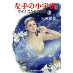  левый рука. маленький космос минус c .../ налог место ..[ работа ]