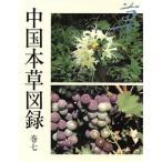  China книга@. альбом с иллюстрациями ( шт 7)/.. корень [ сборник ], подлинный ..[ перевод ]