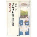  примерно хороший растояние. другой небо земля . Tokyo 10 2 ./ takada .[ работа ]