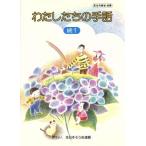  хлопчатник сделал .. рука рассказ (.1)/ все Япония .. полосный . Япония рука рассказ изучение место [ сборник ]