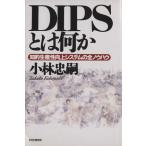 DIPS - какой-либо .. производство . улучшение система. все ноу-хау / Kobayashi ..[ работа ]