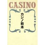  Casino учебник / Andrew *F. Gold Smith [ работа ], Charlie *H.. болото [ перевод ]