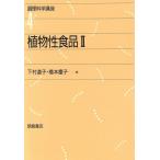 растения . еда (2) кулинария наука курс 4/ внизу . дорога ., Хасимото ..[ сборник ]