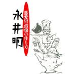  любовь .... конструкция person / Нагай Akira [ работа ]