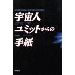  пришелец yumito c письмо 30 лет 2000 через. секрет документ. загадка .. Akira / Jean * Pierre маленький [ работа ], средний остров . 2 [ перевод ]