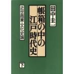  близко . quotient индустрия * культура история теория . коробка. средний. Edo времена история внизу / рисовое поле средний . один ( автор )