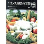  молоко * молочные продукты. фактически знания товар знания серии / ястреб хвост .[ сборник работа ]