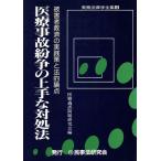  медицинская помощь авария ... хорошо сделанный . на место пальто happi . человек . settled. практика .. закон . теория пункт деловая практика закон . полное собрание сочинений 4/ медицинская помощь . ошибка проблема изучение .[ сборник ]