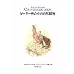  Peter Rabbit. природа наблюдение /bi следы lik spo ta-[.], Frederick * Warn фирма [ сборник * конструкция ], север ....[ перевод ]